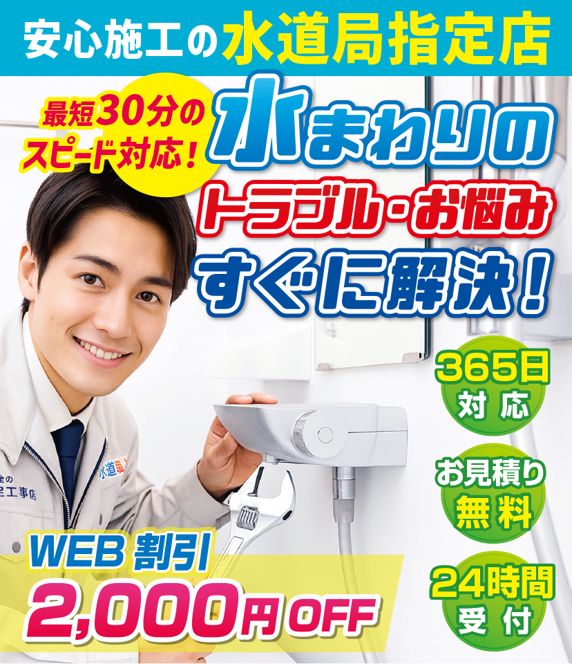 水道修理・水まわりのトラブル即解決